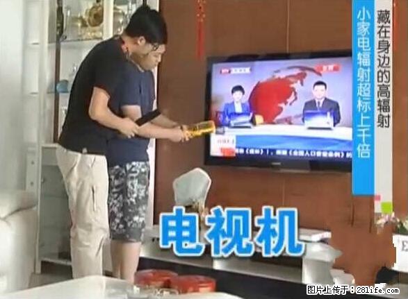 家里的辐射之王竟然是它！比微波炉还高2000倍 - 生活百科 - 德宏生活社区 - 德宏28生活网 dh.28life.net