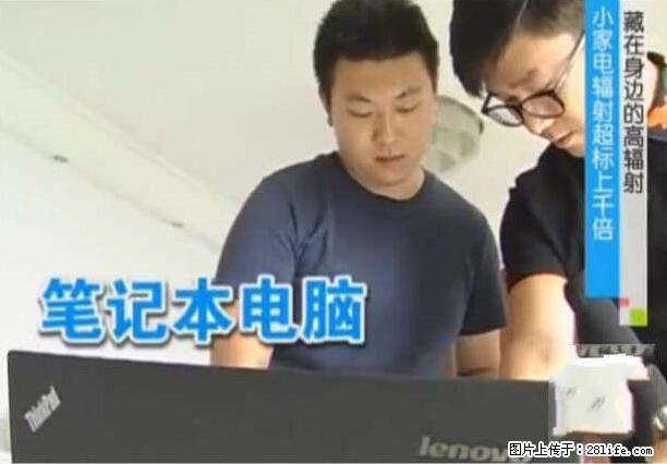 家里的辐射之王竟然是它！比微波炉还高2000倍 - 生活百科 - 德宏生活社区 - 德宏28生活网 dh.28life.net