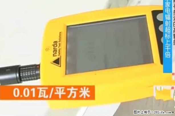 家里的辐射之王竟然是它！比微波炉还高2000倍 - 生活百科 - 德宏生活社区 - 德宏28生活网 dh.28life.net