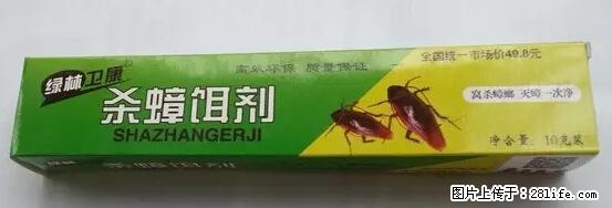 【紧急提醒】如果有“防疫站工作人员”上门灭杀蟑螂，请立刻报警 - 灌水专区 - 德宏生活社区 - 德宏28生活网 dh.28life.net