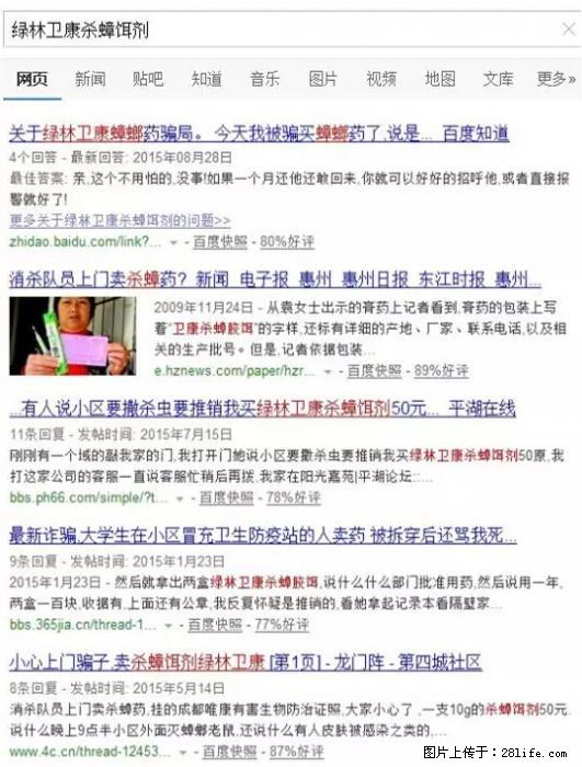 【紧急提醒】如果有“防疫站工作人员”上门灭杀蟑螂，请立刻报警 - 灌水专区 - 德宏生活社区 - 德宏28生活网 dh.28life.net