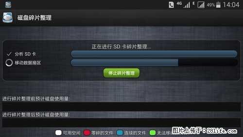 安卓手机手机如何进行磁盘碎片整理 - 生活百科 - 德宏生活社区 - 德宏28生活网 dh.28life.net