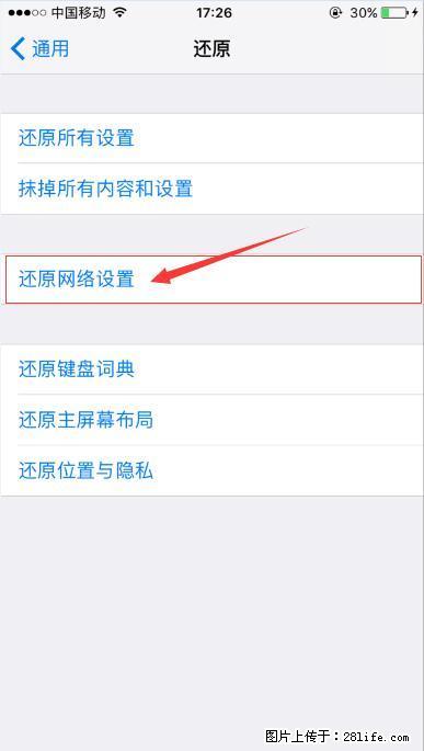 iPhone6S WIFI 不稳定的解决方法 - 生活百科 - 德宏生活社区 - 德宏28生活网 dh.28life.net