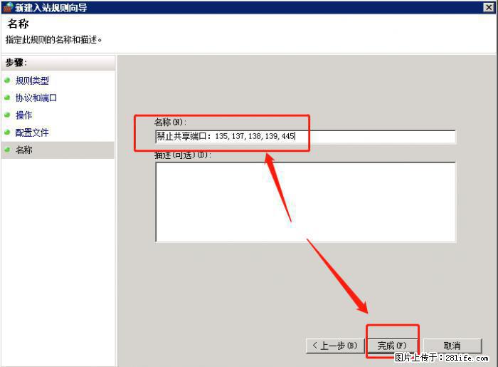 如何关闭局域网共享端口 - 生活百科 - 德宏生活社区 - 德宏28生活网 dh.28life.net