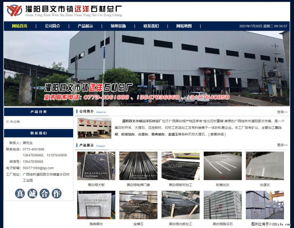 灌阳县文市镇远洋石材总厂 shicai158.julong5.com - 网站推广 - 广告专区 - 德宏分类信息 - 德宏28生活网 dh.28life.net