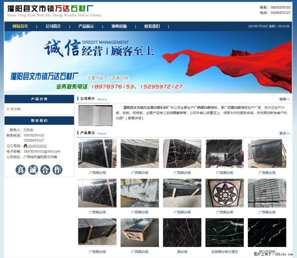 灌阳县文市镇万达石材厂 www.shicai3.cn - 网站推广 - 广告专区 - 德宏分类信息 - 德宏28生活网 dh.28life.net