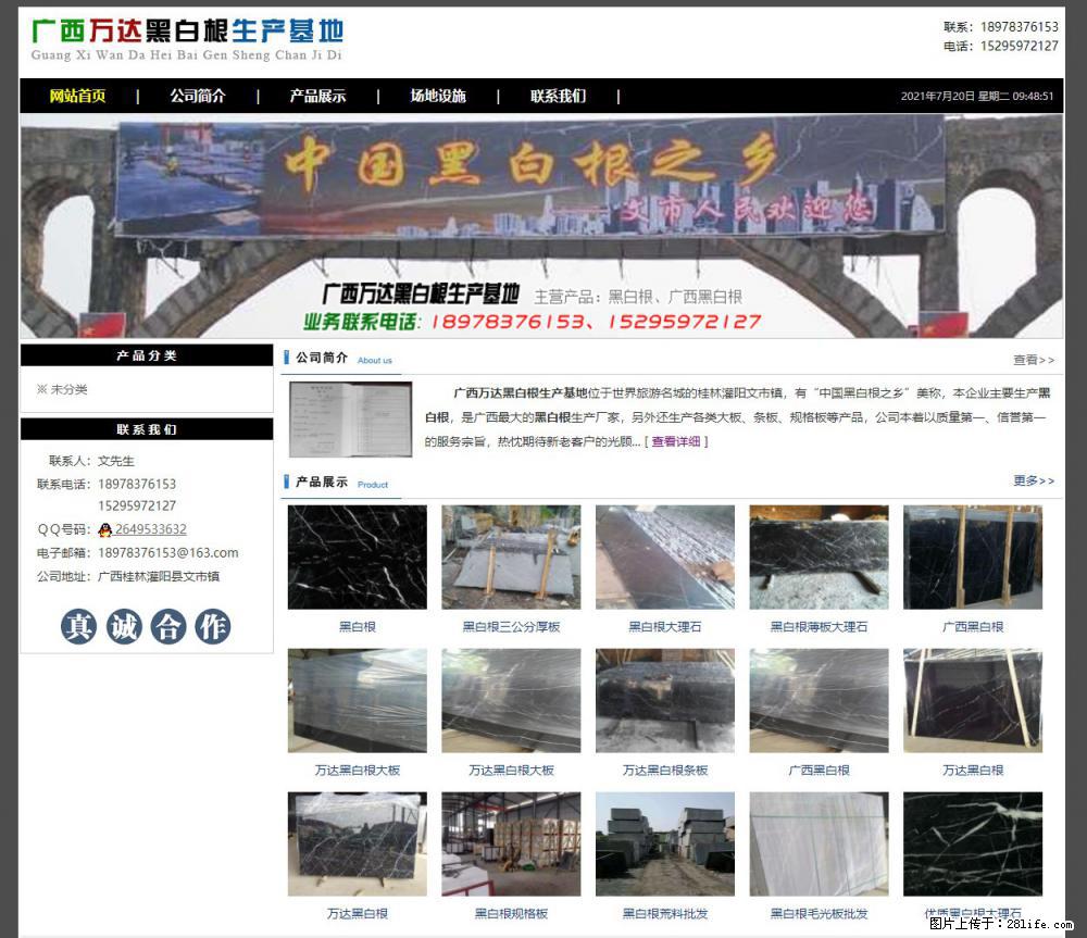 广西万达黑白根生产基地 www.shicai68.com - 网站推广 - 广告专区 - 德宏分类信息 - 德宏28生活网 dh.28life.net
