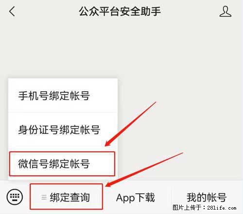 如何删除绑定别人的微信公众号运营帐号？ - 生活百科 - 德宏生活社区 - 德宏28生活网 dh.28life.net