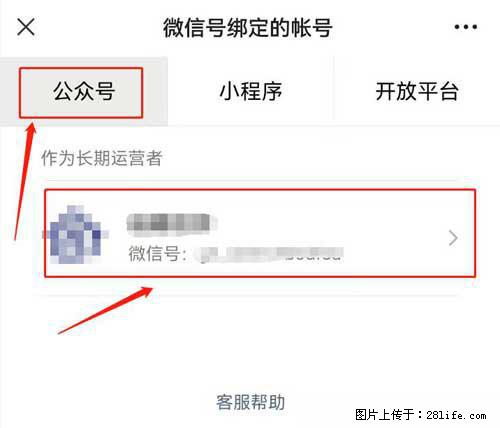如何删除绑定别人的微信公众号运营帐号？ - 生活百科 - 德宏生活社区 - 德宏28生活网 dh.28life.net
