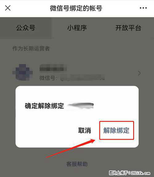 如何删除绑定别人的微信公众号运营帐号？ - 生活百科 - 德宏生活社区 - 德宏28生活网 dh.28life.net