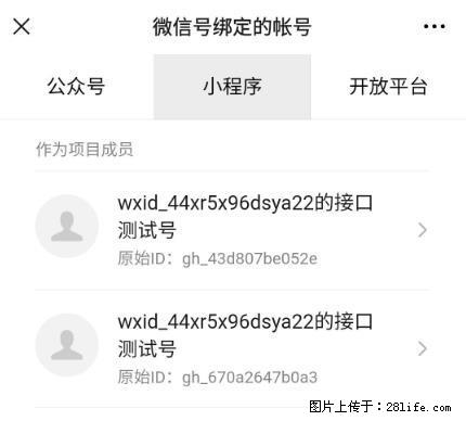 如何彻底解绑微信号绑定的小程序测试号？ - 生活百科 - 德宏生活社区 - 德宏28生活网 dh.28life.net