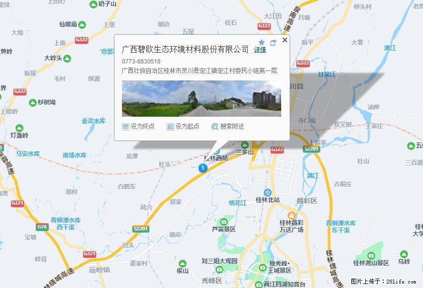 广西碧欧生态环境材料股份有限公司 bioeem.julong5.com - 新手上路 - 德宏生活社区 - 德宏28生活网 dh.28life.net