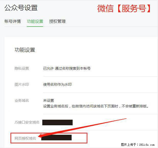 微信公众号设置-功能设置-为什么没有【网页授权域名】项？ - 生活百科 - 德宏生活社区 - 德宏28生活网 dh.28life.net
