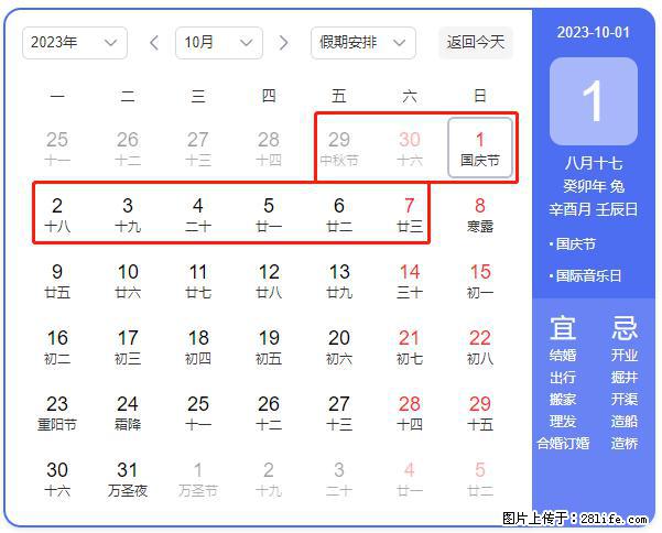好消息，2023年中秋节与国庆节假期重合在一起，有望连休9天？？？ - 灌水专区 - 德宏生活社区 - 德宏28生活网 dh.28life.net