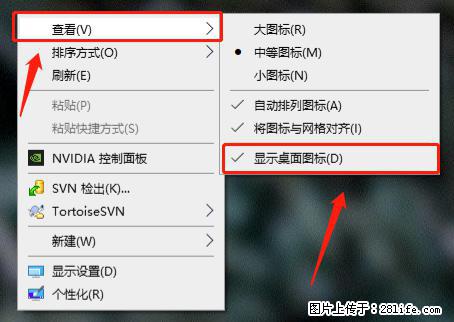 电脑桌面 的图标不见了 怎么设置回来？ - 生活百科 - 德宏生活社区 - 德宏28生活网 dh.28life.net