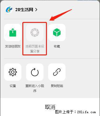 微信小程序【分享到朋友圈】灰色不能点击解决方法，分享到朋友圈源码 - 生活百科 - 德宏生活社区 - 德宏28生活网 dh.28life.net