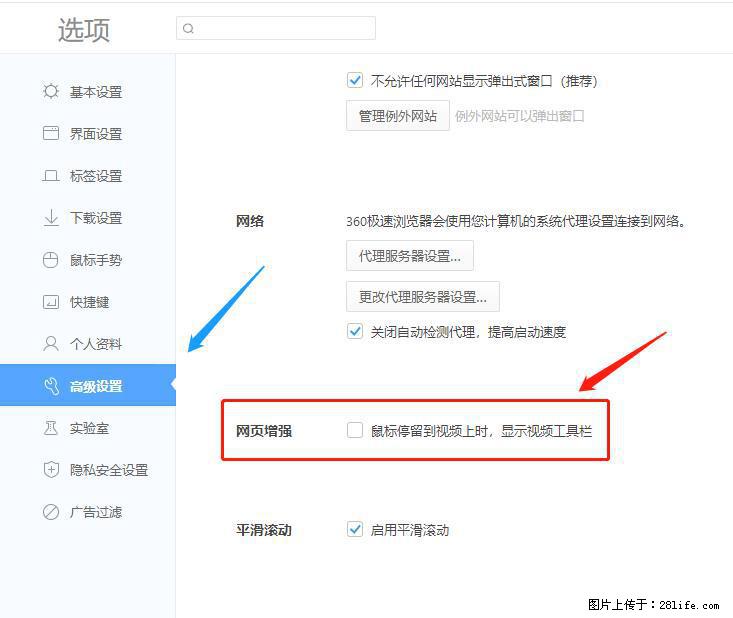 360极速浏览器 如何禁止提示“小窗口播放”？ - 生活百科 - 德宏生活社区 - 德宏28生活网 dh.28life.net