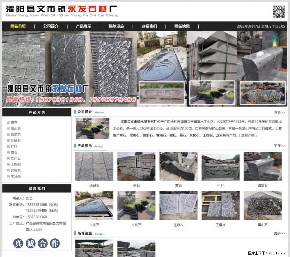 灌阳县文市镇永发石材厂 www.shicai89.com - 网站推广 - 广告专区 - 德宏分类信息 - 德宏28生活网 dh.28life.net