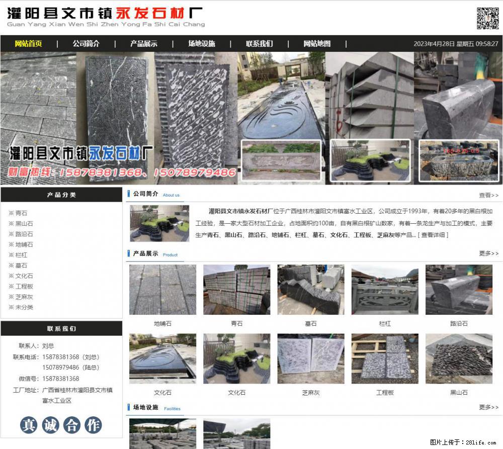 墓石 - 灌阳县文市镇永发石材厂 www.shicai89.com - 综合信息 - 其他综合 - 德宏分类信息 - 德宏28生活网 dh.28life.net