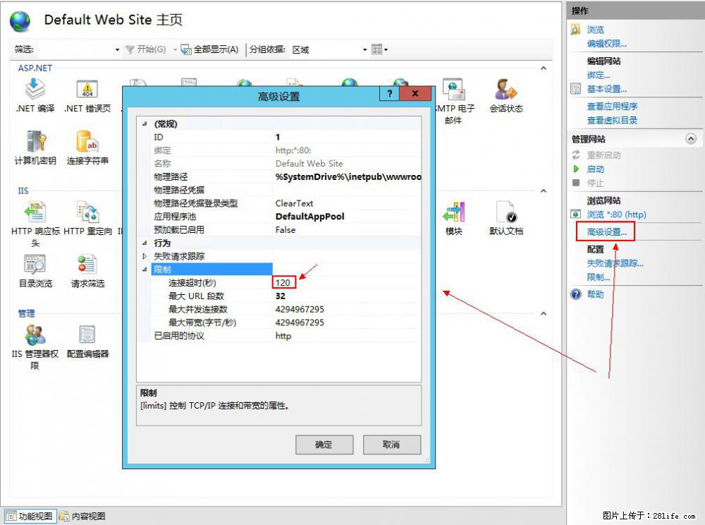 IIS7上传大文件报错：未显示页面，因为请求实体过大，HPPT状态码为413错误。 - 生活百科 - 德宏生活社区 - 德宏28生活网 dh.28life.net
