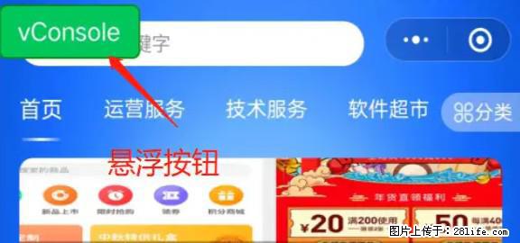 微信小程序正式版左上角出现vConsole按钮，如何去掉？ - 生活百科 - 德宏生活社区 - 德宏28生活网 dh.28life.net