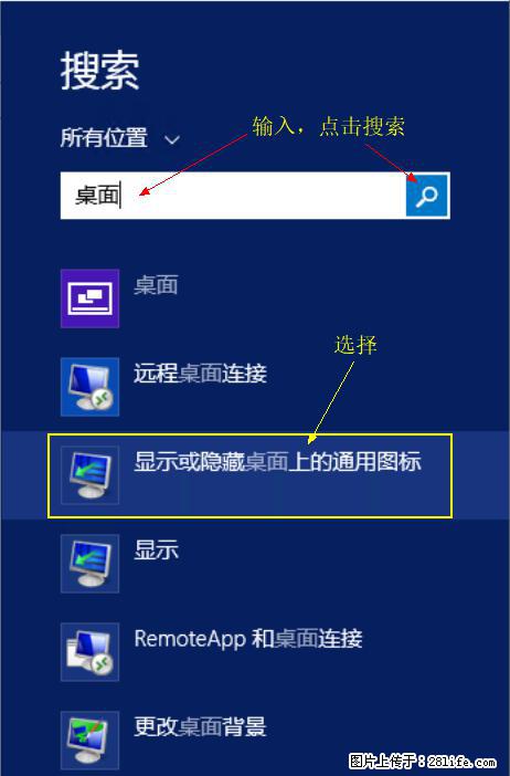 Windows 2012 r2 中如何显示或隐藏桌面图标 - 生活百科 - 德宏生活社区 - 德宏28生活网 dh.28life.net