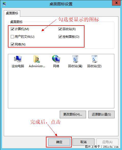 Windows 2012 r2 中如何显示或隐藏桌面图标 - 生活百科 - 德宏生活社区 - 德宏28生活网 dh.28life.net