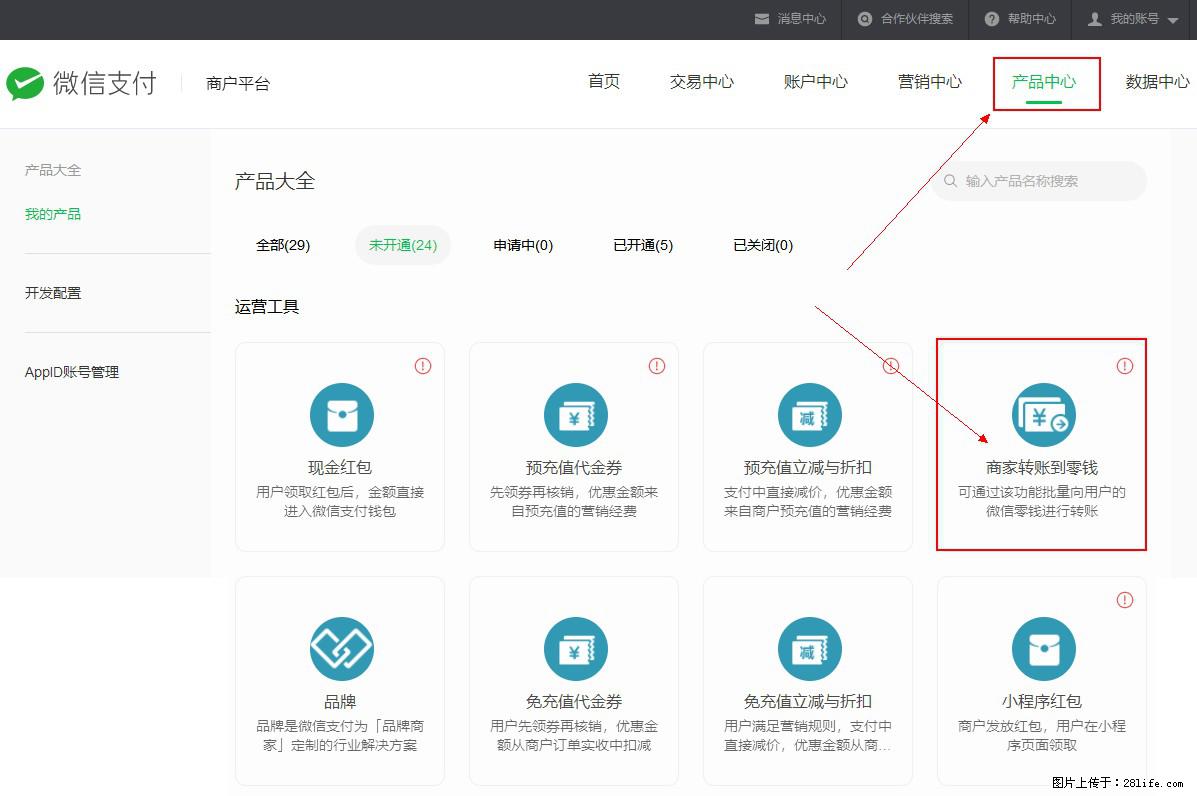 微信小程序开发，如何实现提现到用户微信钱包？ - 生活百科 - 德宏生活社区 - 德宏28生活网 dh.28life.net