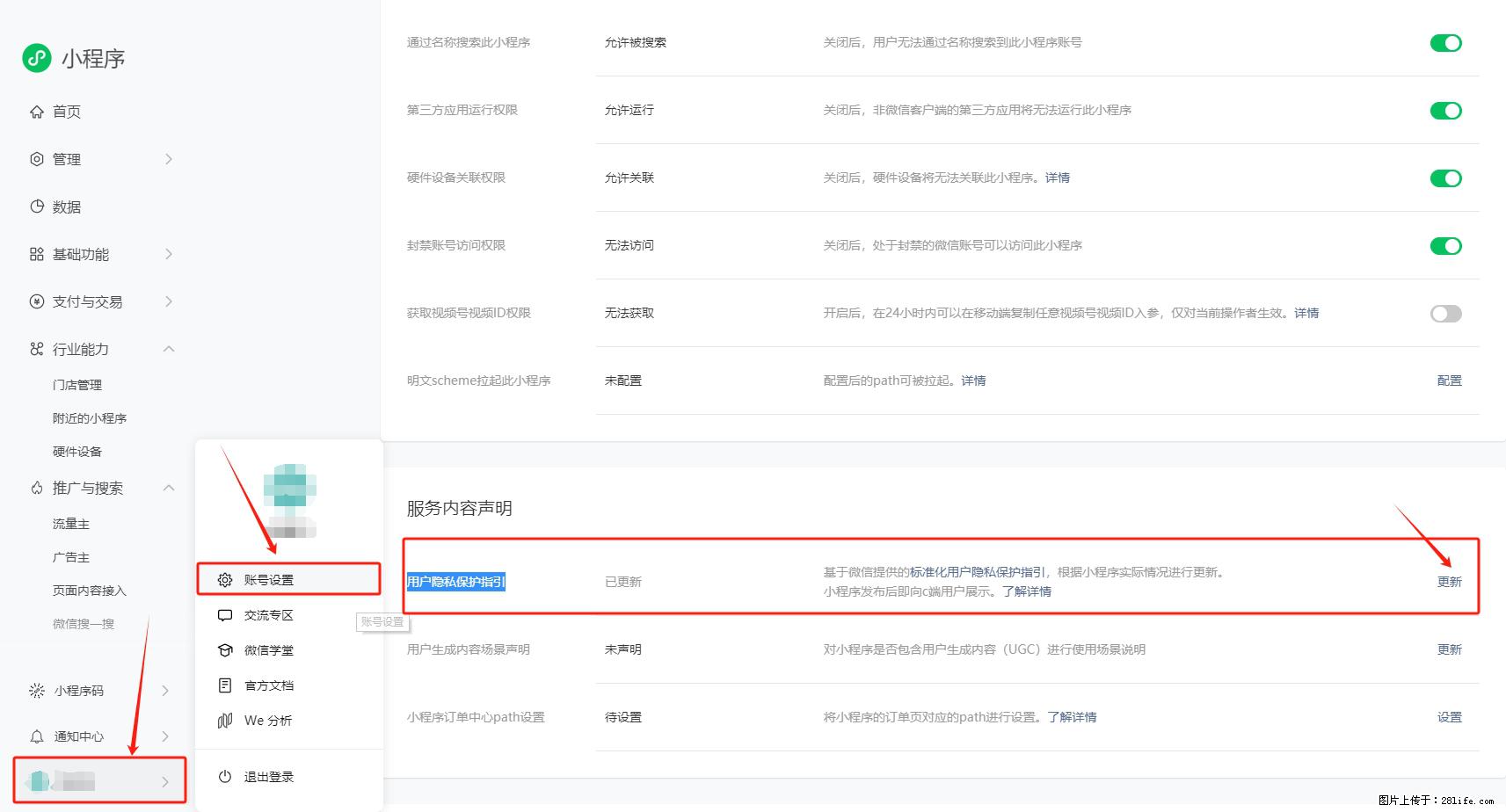 微信小程序，在哪里设置【用户隐私保护指引】？ - 生活百科 - 德宏生活社区 - 德宏28生活网 dh.28life.net