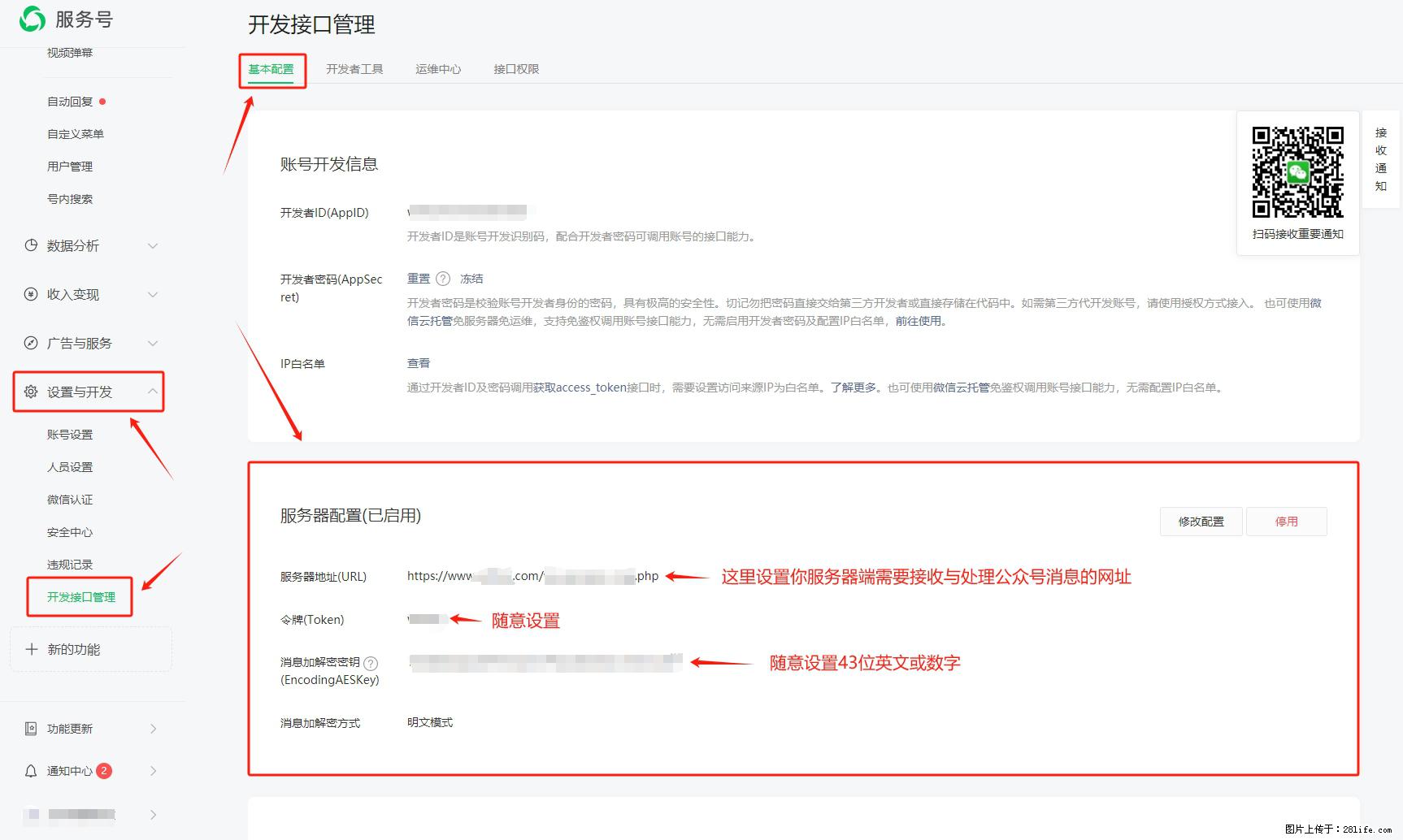 微信公众号机器人如何开发？服务器端以PHP为例 - 生活百科 - 德宏生活社区 - 德宏28生活网 dh.28life.net