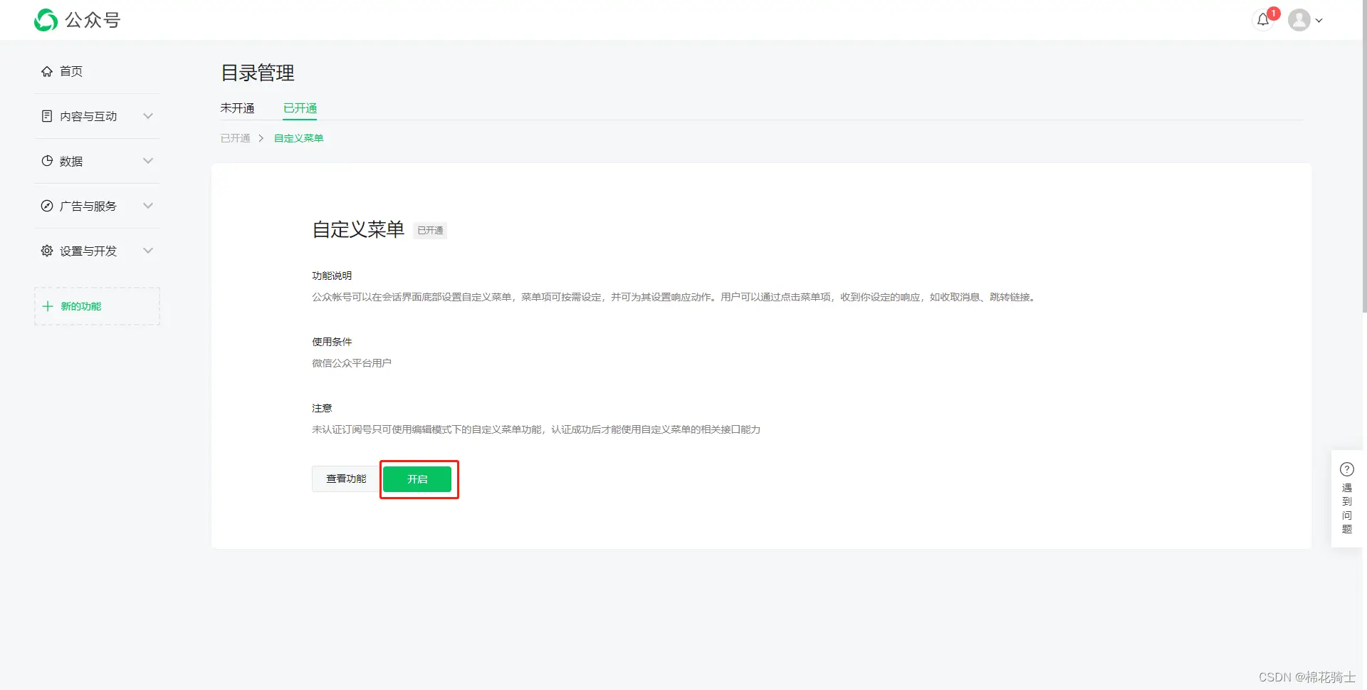 微信公众号自定义菜单如何与服务器配置同时启用 - 生活百科 - 德宏生活社区 - 德宏28生活网 dh.28life.net