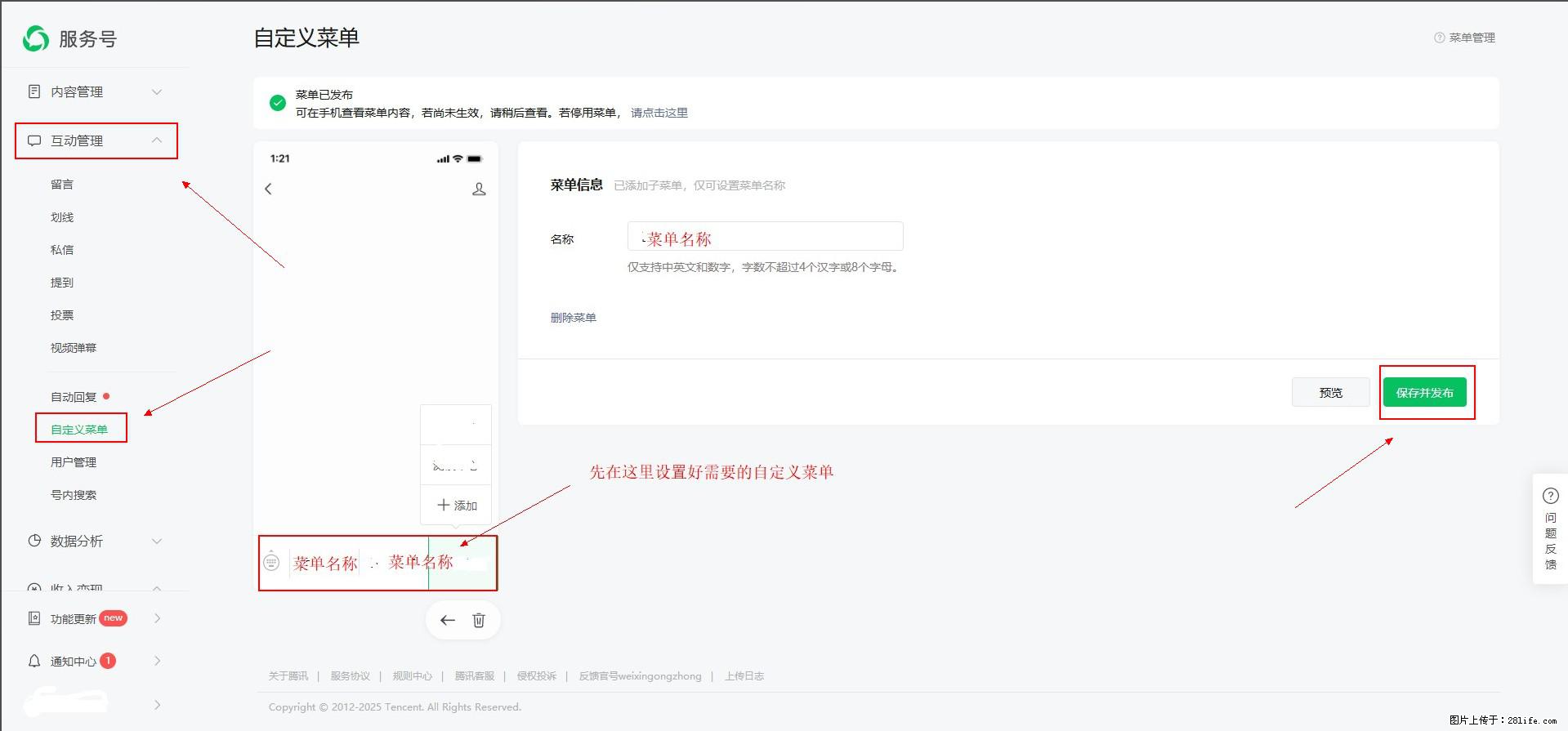 微信公众号自定义菜单如何与服务器配置同时启用 - 生活百科 - 德宏生活社区 - 德宏28生活网 dh.28life.net