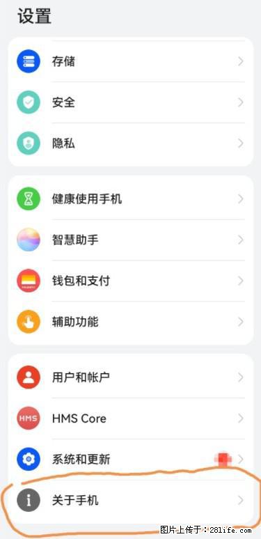 华为手机Mate30 如何开启开发者选项？ - 生活百科 - 德宏生活社区 - 德宏28生活网 dh.28life.net