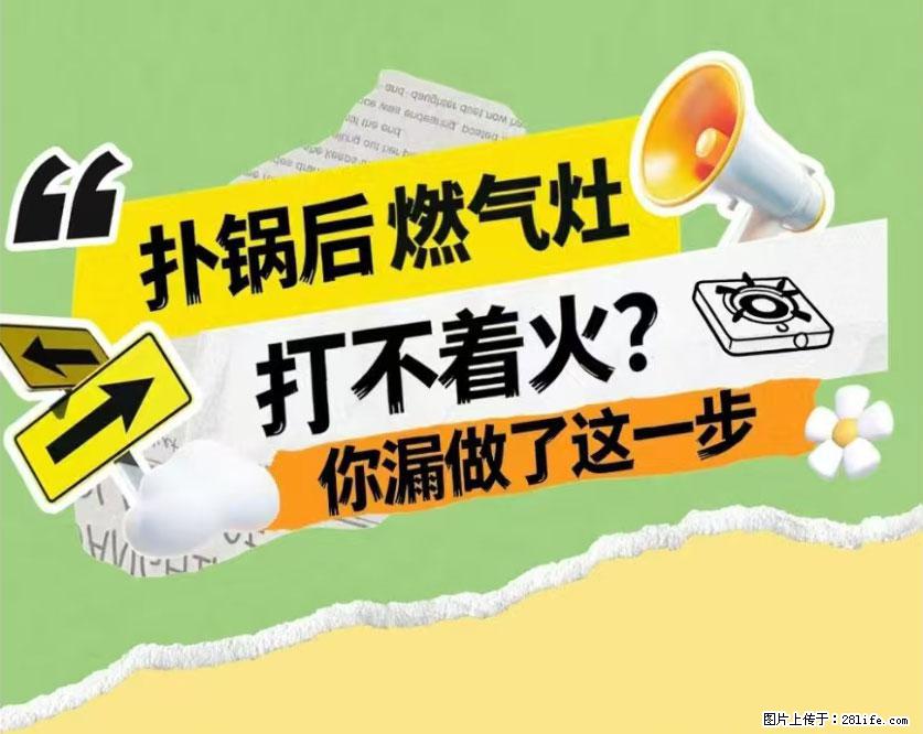 煲汤煮面时，溢锅了，清理干净后，燃气灶却一直点不着火怎么办？ - 家居生活 - 德宏生活社区 - 德宏28生活网 dh.28life.net