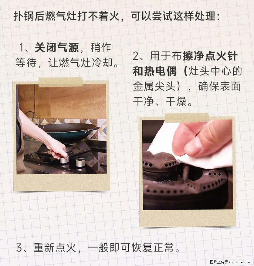 煲汤煮面时，溢锅了，清理干净后，燃气灶却一直点不着火怎么办？ - 家居生活 - 德宏生活社区 - 德宏28生活网 dh.28life.net