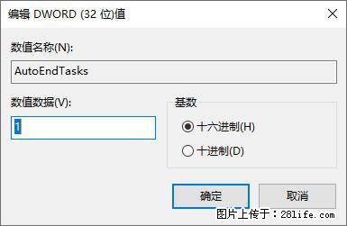 电脑windows10如何设置关机时自动结束任务快速关机 - 生活百科 - 德宏生活社区 - 德宏28生活网 dh.28life.net