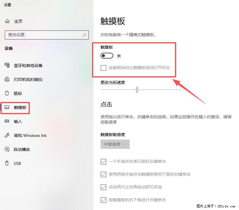 笔记本电脑win10如何禁用鼠标触摸板 - 生活百科 - 德宏生活社区 - 德宏28生活网 dh.28life.net