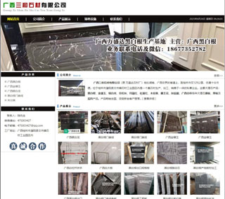 广西三和石材有限公司 shicai6.julong5.com - 德宏28生活网 dh.28life.net