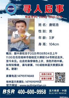 【寻人启事】图中唐铭浩于2025年08月04日上午11:00左右在桂林市临桂区大律街154号附近走失 - 德宏28生活网 dh.28life.net