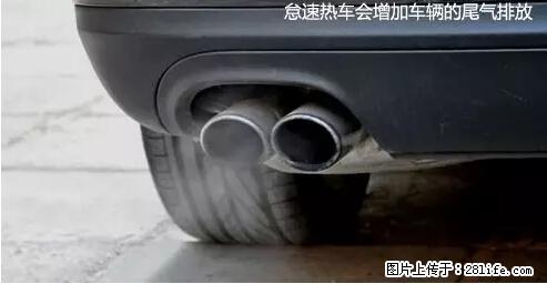 你知道怎么热车和取暖吗？ - 车友部落 - 德宏生活社区 - 德宏28生活网 dh.28life.net