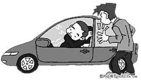 你知道怎么热车和取暖吗？ - 车友部落 - 德宏生活社区 - 德宏28生活网 dh.28life.net