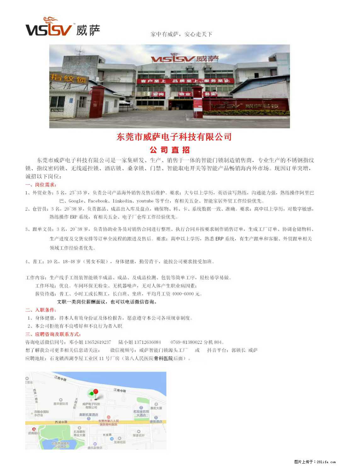 【东莞市威萨电子科技有限公司】公司直招：外贸业务、仓管员、跟单文员、普工 - 职场交流 - 德宏生活社区 - 德宏28生活网 dh.28life.net