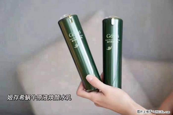 【姬存希】蜗牛原液焕颜水乳 - 生活日用品 - 居家生活 - 德宏分类信息 - 德宏28生活网 dh.28life.net