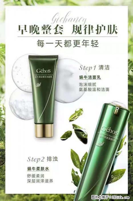 【姬存希】蜗牛四件套，清洁、补水、滋养、锁水，周全养肤 - 其他广告 - 广告专区 - 德宏分类信息 - 德宏28生活网 dh.28life.net