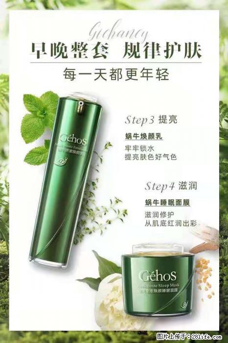 【姬存希】蜗牛四件套，清洁、补水、滋养、锁水，周全养肤 - 新手上路 - 德宏生活社区 - 德宏28生活网 dh.28life.net
