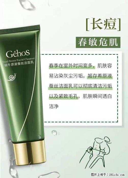 长痘？瘙痒？干燥？泛红？让【姬存希】来治愈你 - 生活百科 - 德宏生活社区 - 德宏28生活网 dh.28life.net