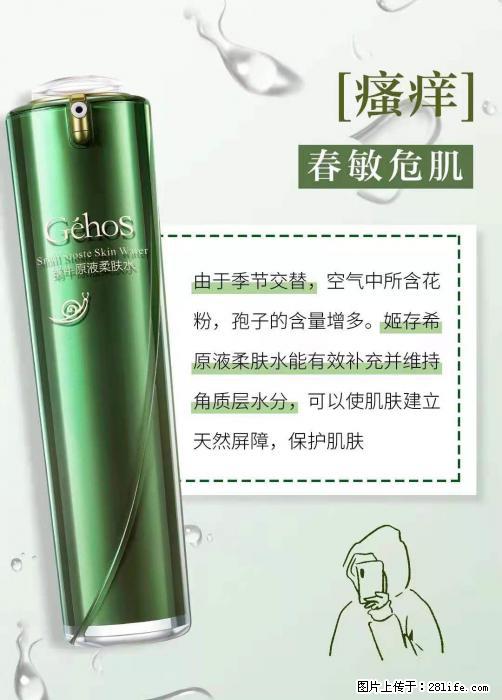 长痘？瘙痒？干燥？泛红？让【姬存希】来治愈你 - 生活百科 - 德宏生活社区 - 德宏28生活网 dh.28life.net