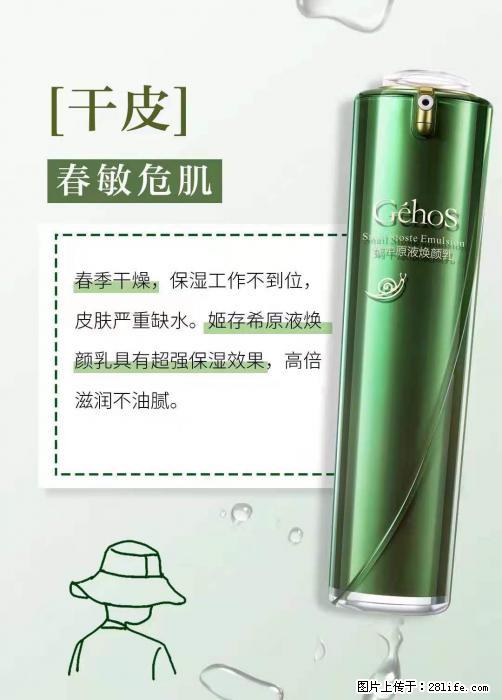 长痘？瘙痒？干燥？泛红？让【姬存希】来治愈你 - 生活百科 - 德宏生活社区 - 德宏28生活网 dh.28life.net