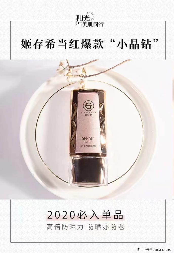【姬存希】小晶钻防晒乳 五一爆款好物分享，让你畅享小长假 - 游山玩水 - 德宏生活社区 - 德宏28生活网 dh.28life.net
