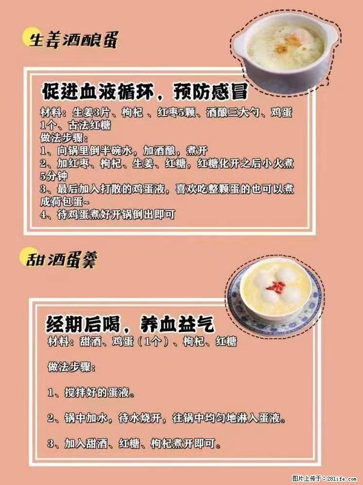 适合女生的12道养生食谱，吃出好气色。 - 新手上路 - 德宏生活社区 - 德宏28生活网 dh.28life.net